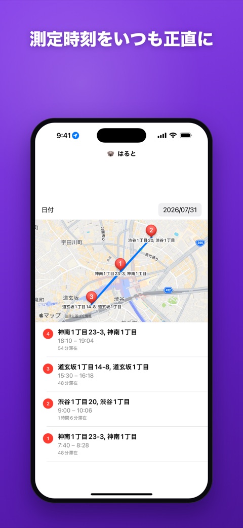 測定時刻をいつも正直に