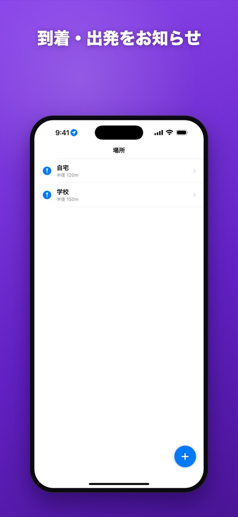 到着・出発をお知らせ